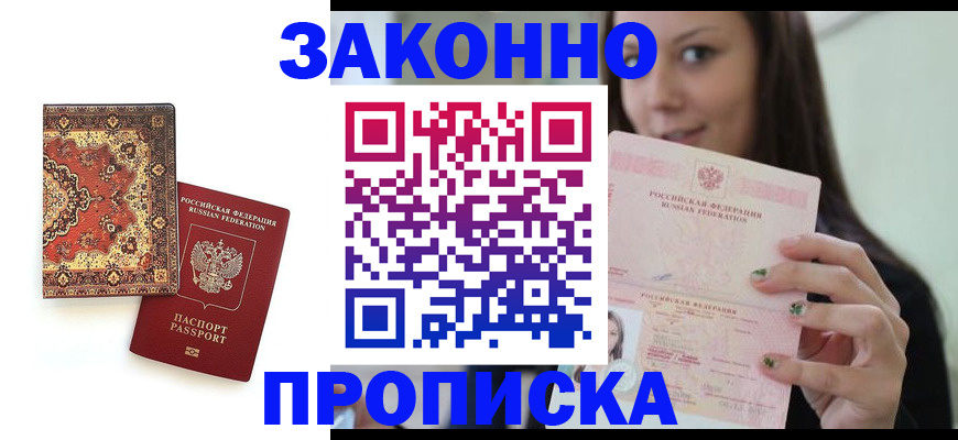 прописка ребенка в Красновишерске